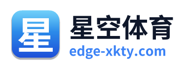 星空体育